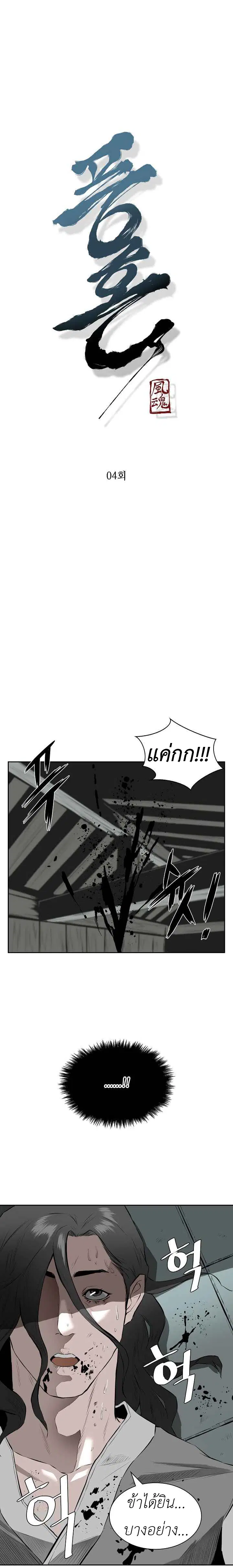 Wind Spirit ตอนที่ 4 หน้า 2