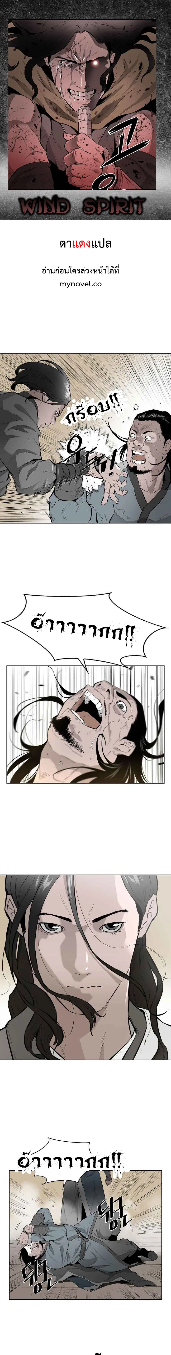 Wind Spirit ตอนที่ 5 หน้า 1