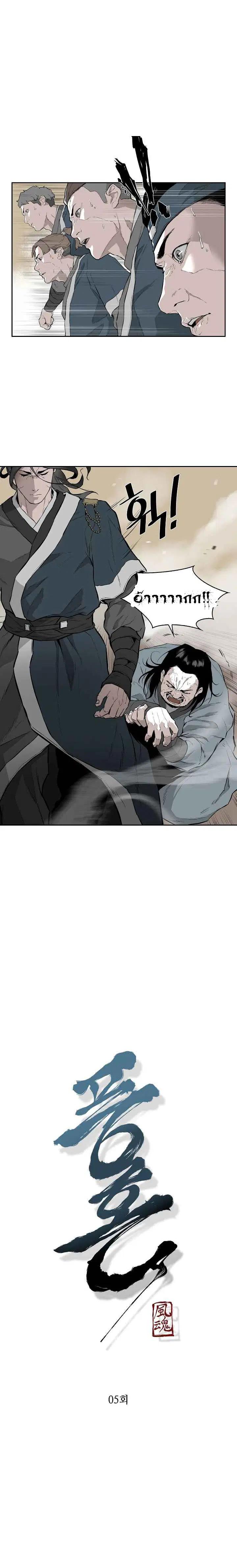 Wind Spirit ตอนที่ 5 หน้า 2