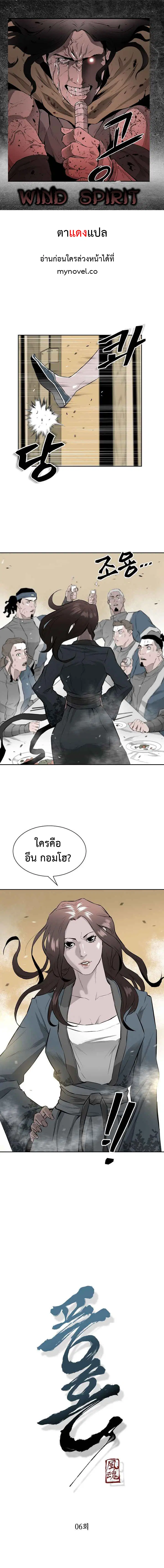 Wind Spirit ตอนที่ 6 หน้า 1