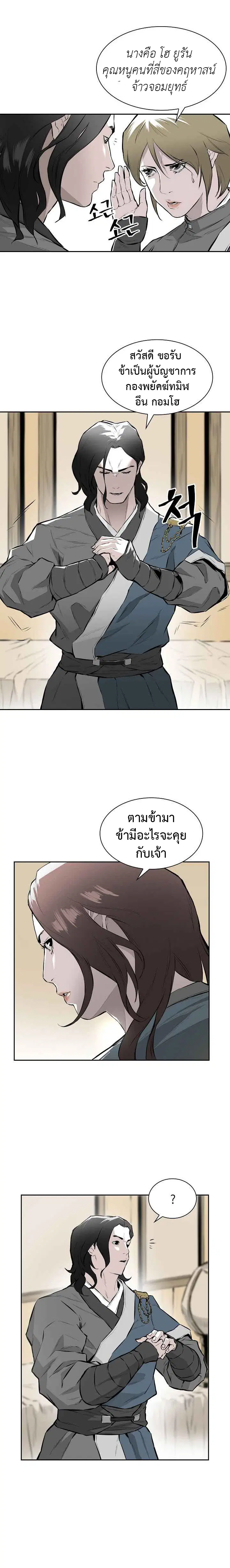 Wind Spirit ตอนที่ 6 หน้า 3