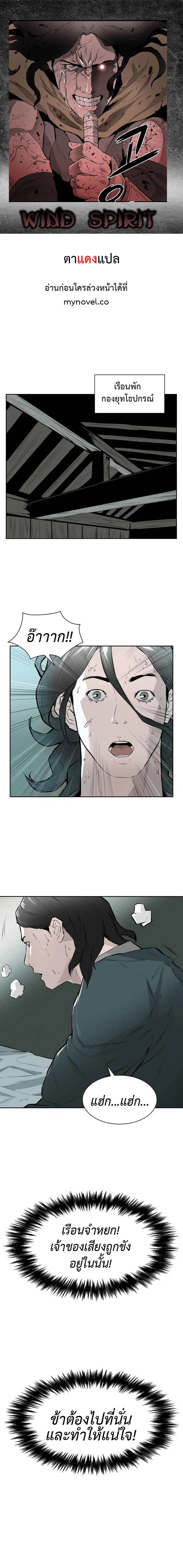 Wind Spirit ตอนที่ 8 หน้า 1
