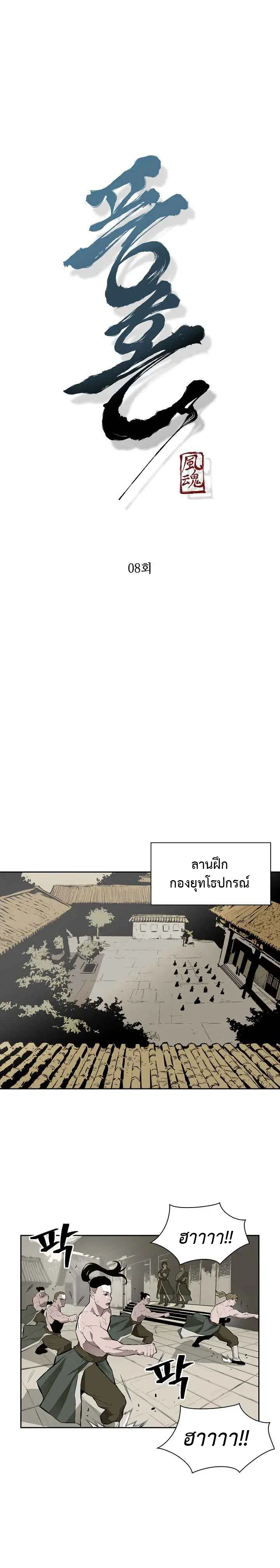 Wind Spirit ตอนที่ 8 หน้า 2