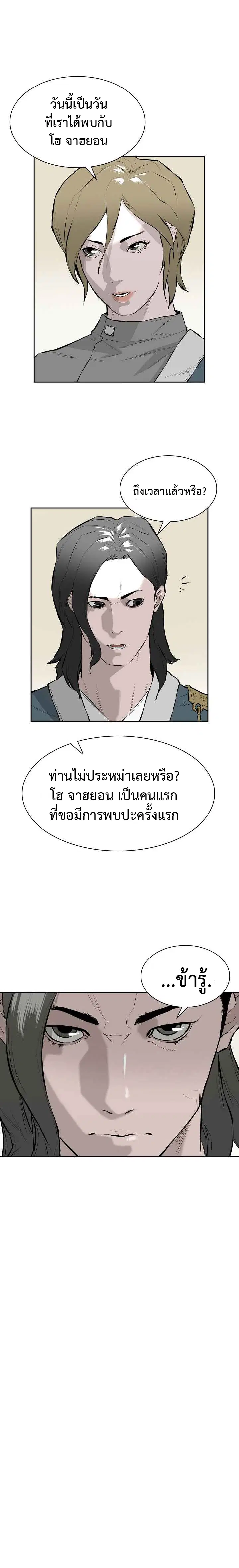 Wind Spirit ตอนที่ 8 หน้า 3