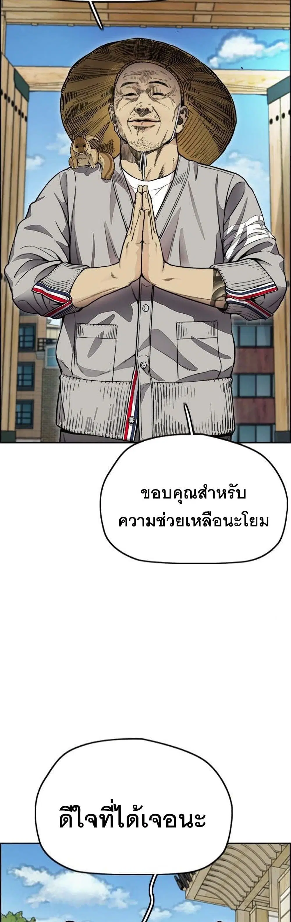 Windbreaker SS4 ตอนที่ 34 หน้า 2
