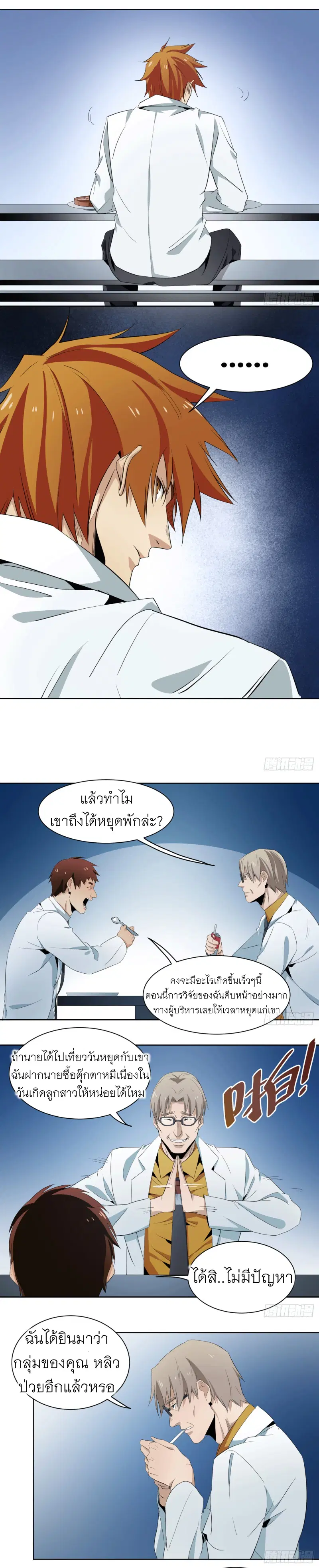 Winner Takes All ตอนที่ 10 หน้า 3