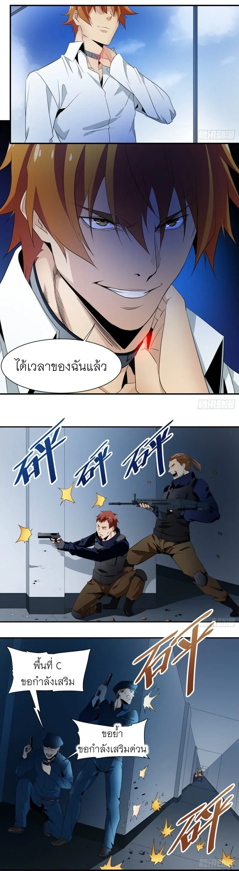 Winner Takes All ตอนที่ 11 หน้า 3