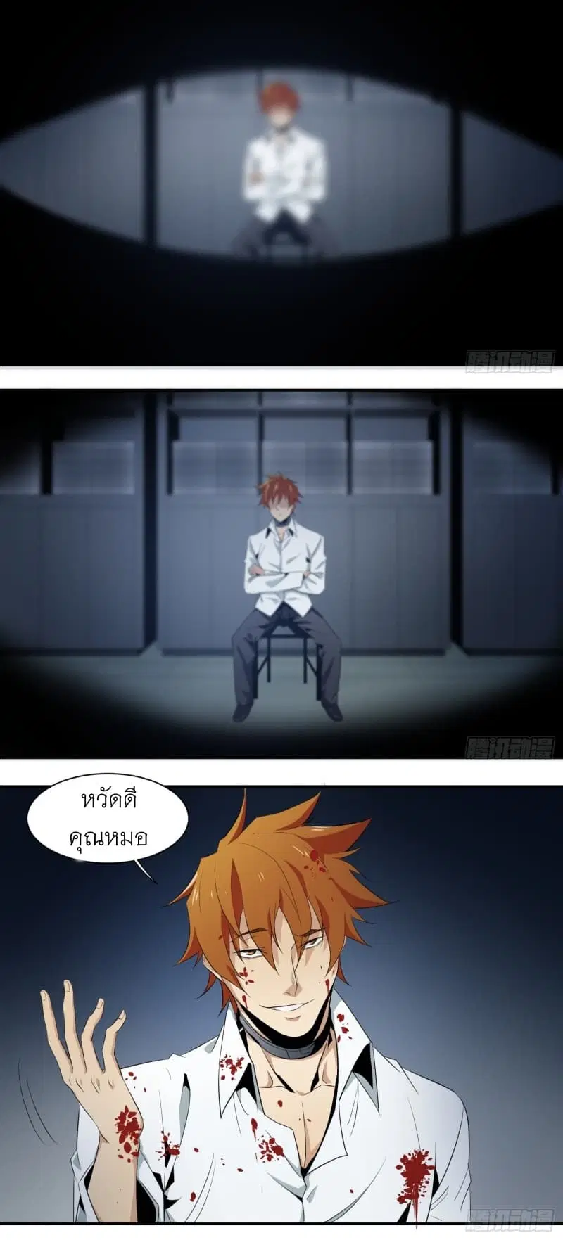 Winner Takes All ตอนที่ 12 หน้า 1
