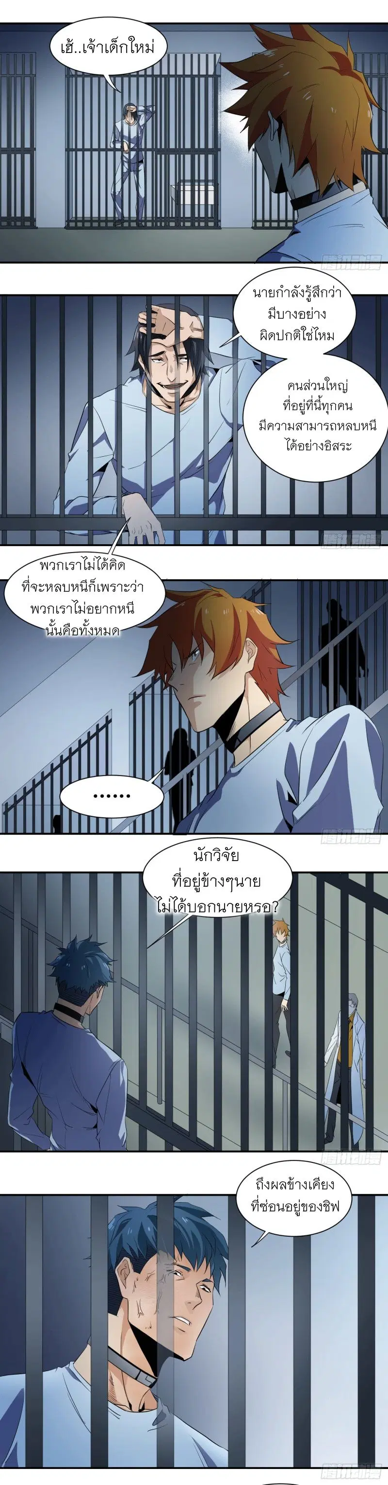 Winner Takes All ตอนที่ 14 หน้า 2