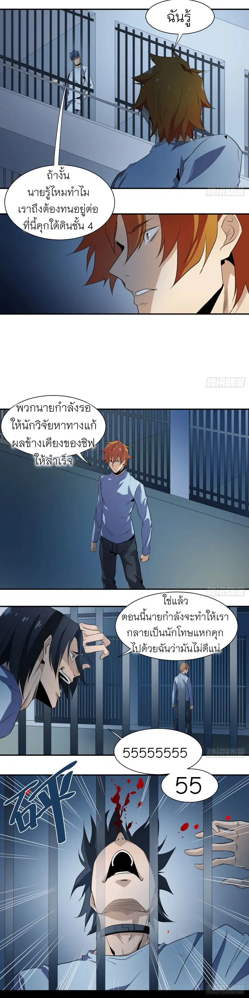 Winner Takes All ตอนที่ 14 หน้า 3