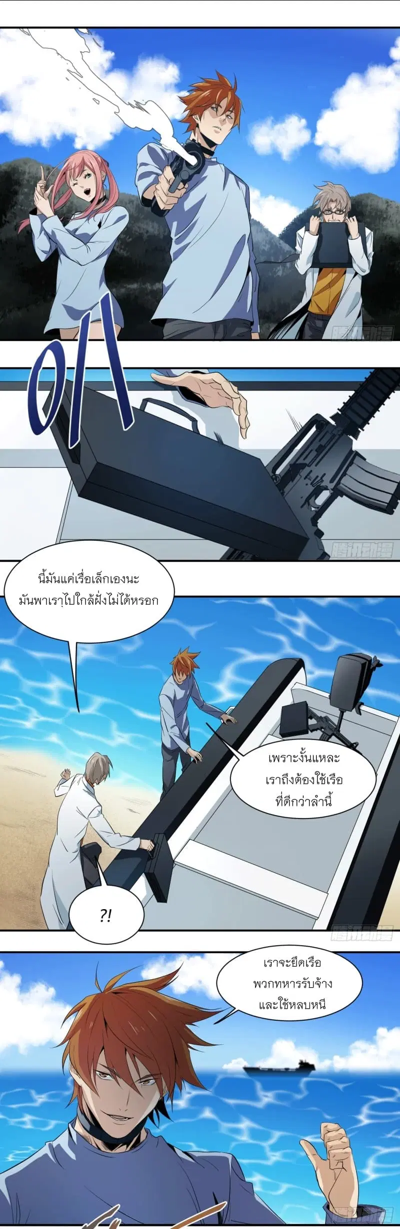Winner Takes All ตอนที่ 18 หน้า 2
