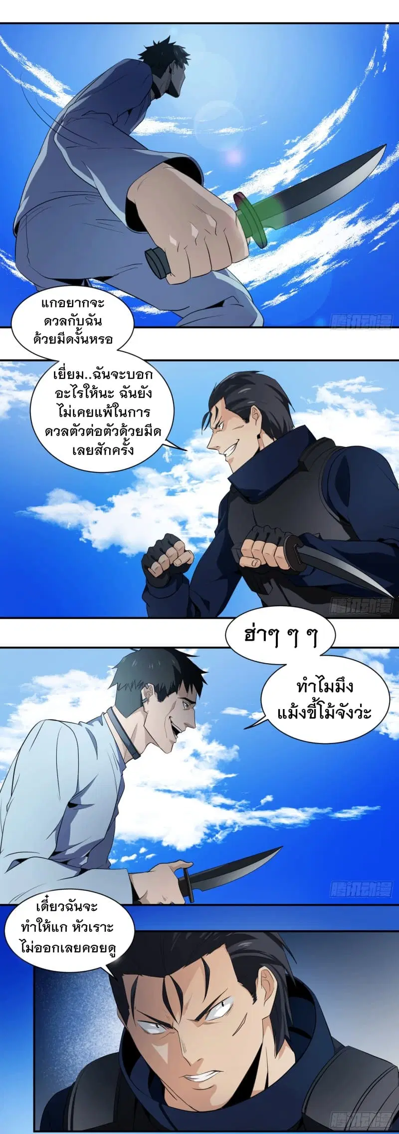 Winner Takes All ตอนที่ 19 หน้า 3