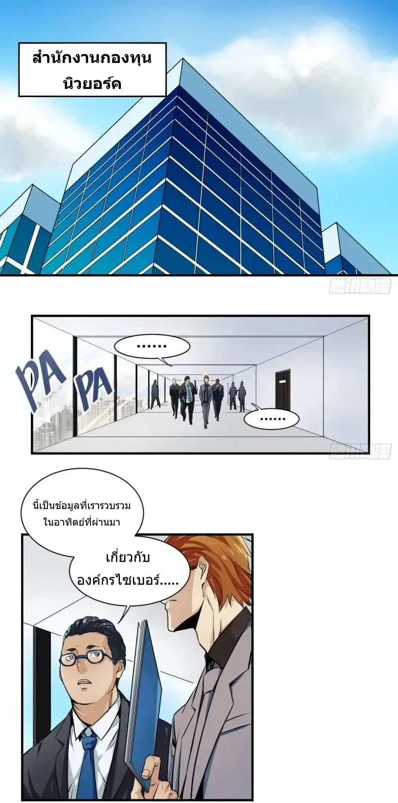 Winner Takes All ตอนที่ 2 หน้า 1