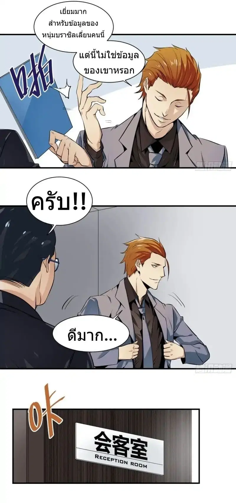 Winner Takes All ตอนที่ 2 หน้า 2