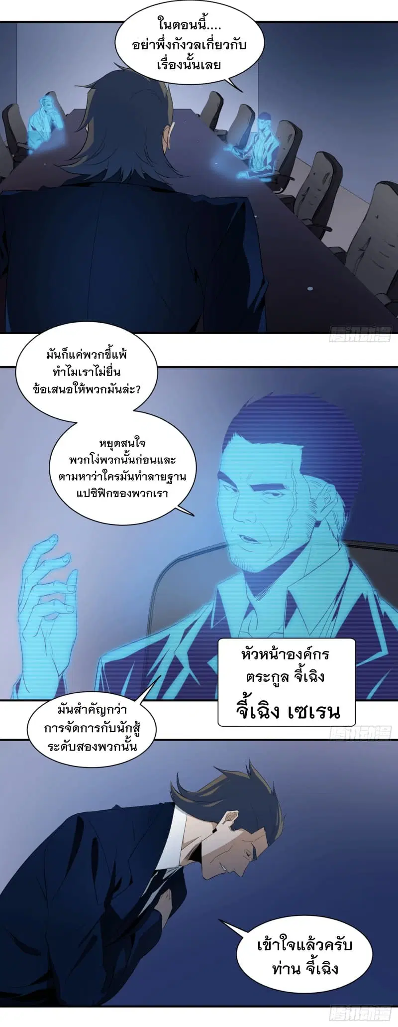 Winner Takes All ตอนที่ 20 หน้า 2