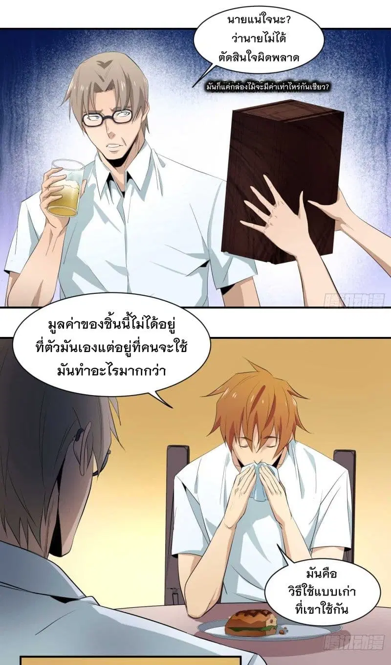 Winner Takes All ตอนที่ 22 หน้า 2