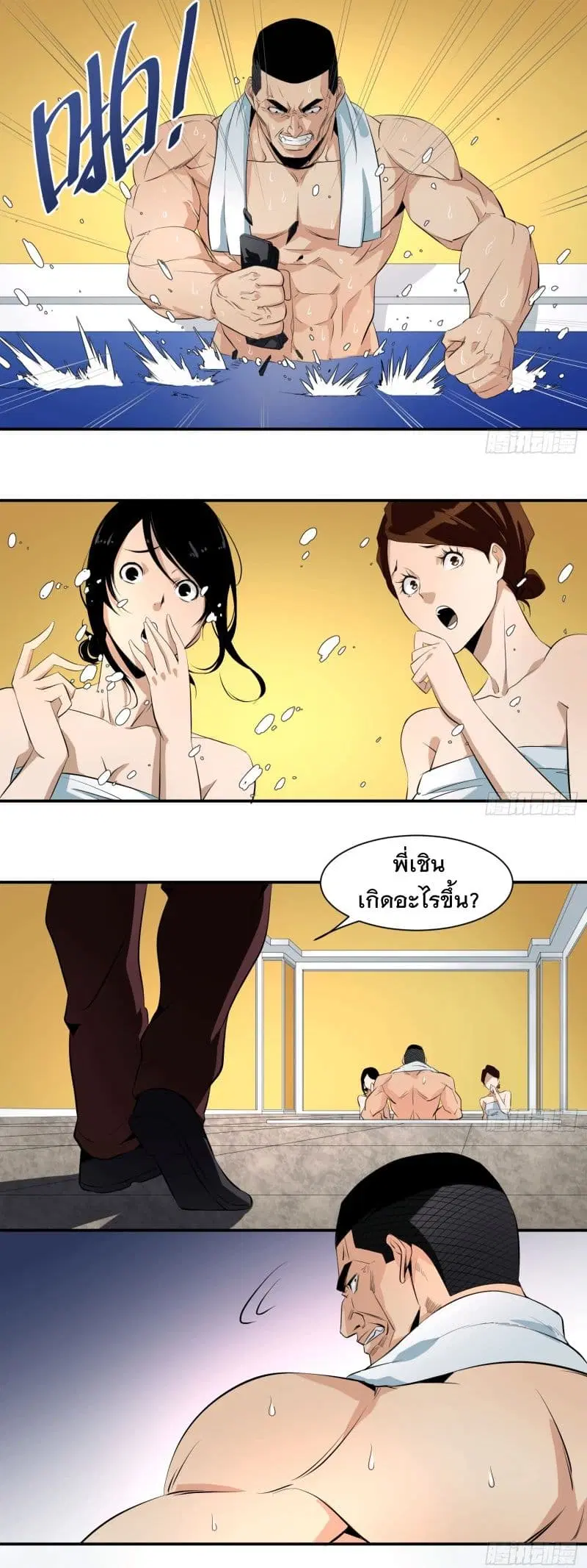 Winner Takes All ตอนที่ 23 หน้า 1