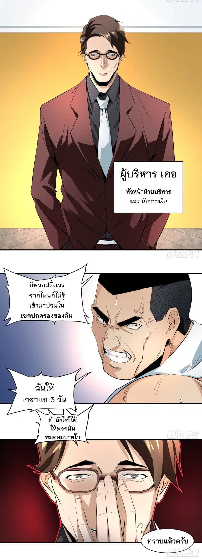 Winner Takes All ตอนที่ 23 หน้า 2