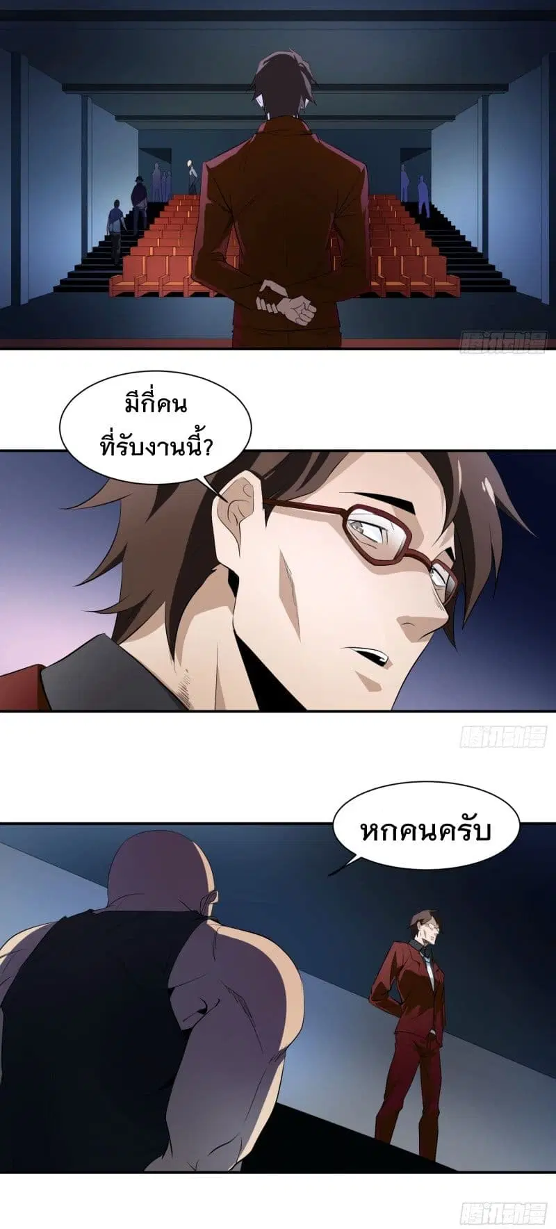 Winner Takes All ตอนที่ 24 หน้า 1