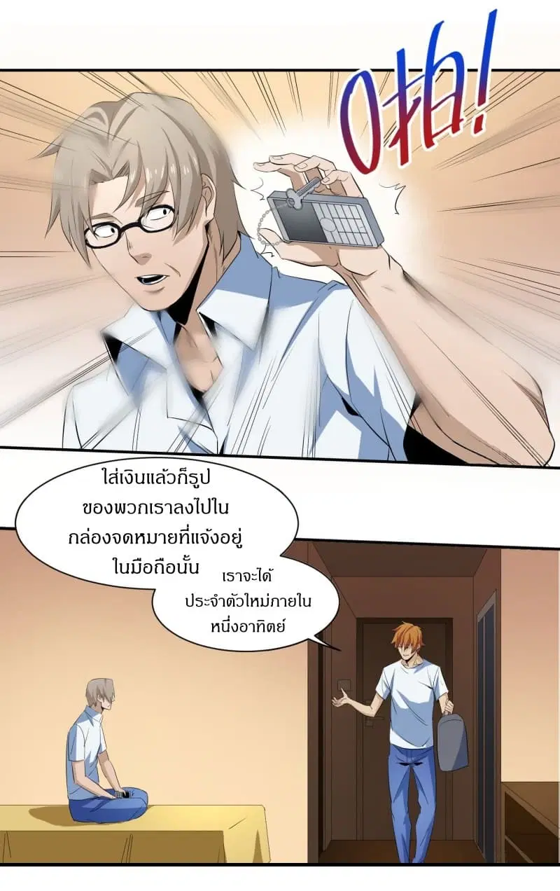 Winner Takes All ตอนที่ 29 หน้า 3