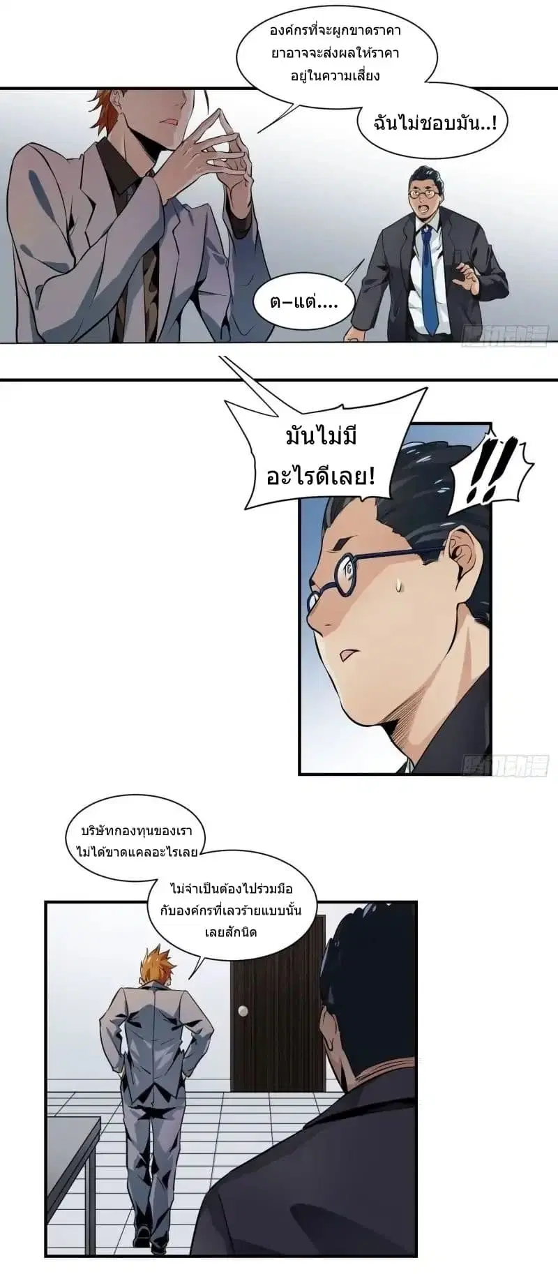 Winner Takes All ตอนที่ 3 หน้า 1