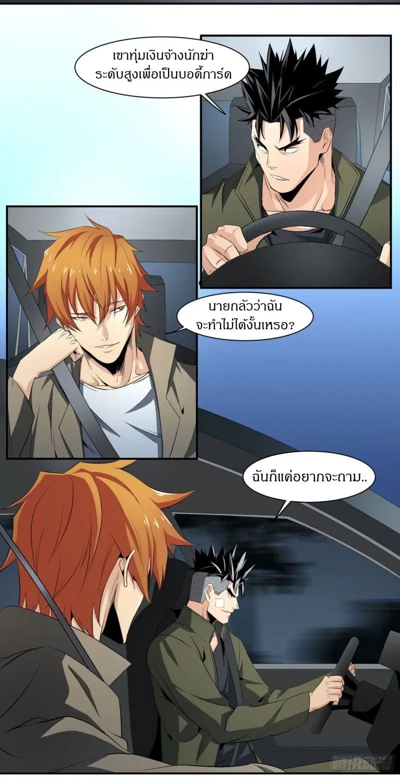 Winner Takes All ตอนที่ 30 หน้า 3