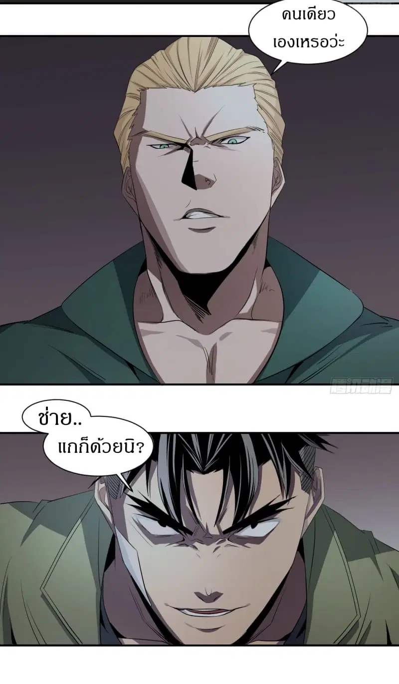 Winner Takes All ตอนที่ 32 หน้า 3