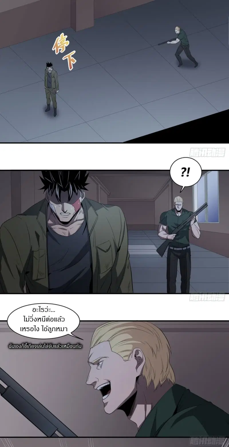 Winner Takes All ตอนที่ 34 หน้า 2