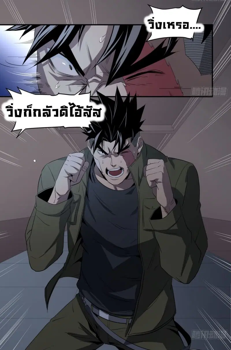 Winner Takes All ตอนที่ 34 หน้า 3