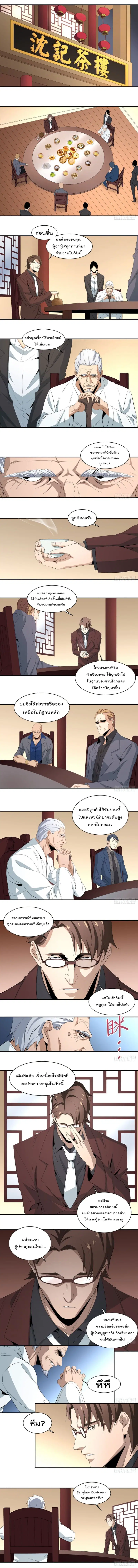 Winner Takes All ตอนที่ 39 หน้า 3