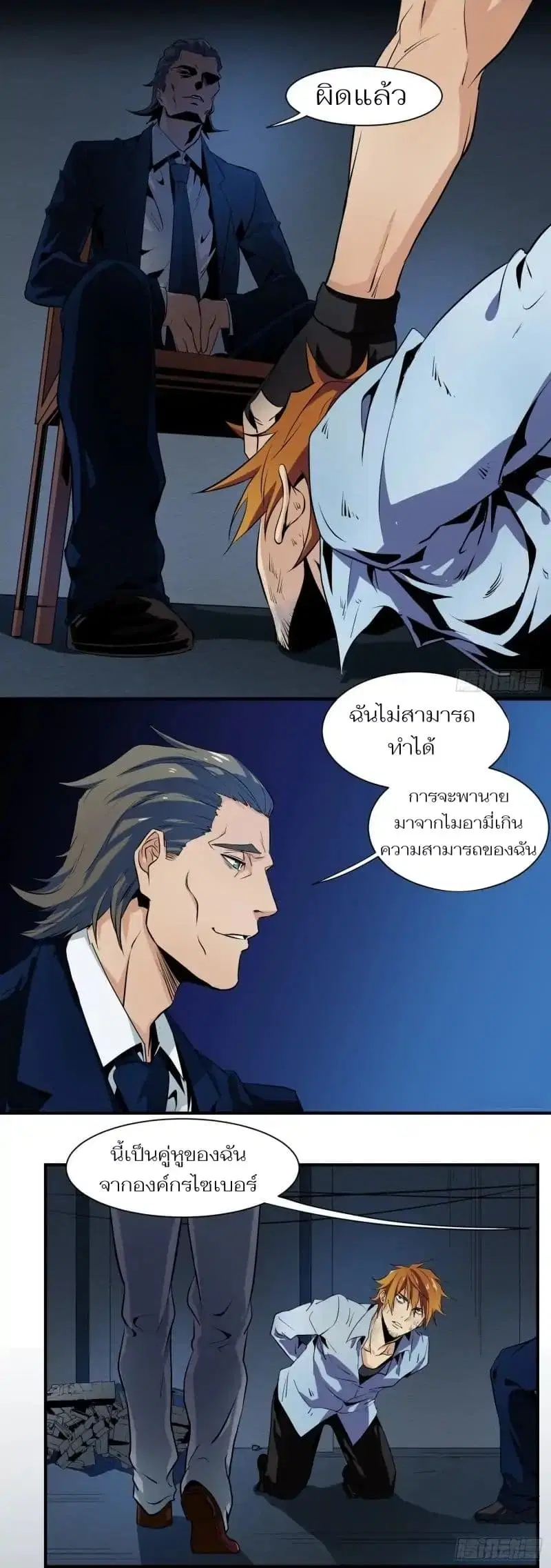 Winner Takes All ตอนที่ 4 หน้า 2