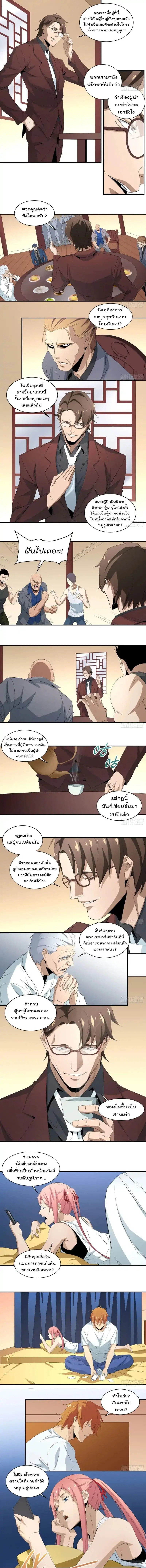 Winner Takes All ตอนที่ 40 หน้า 2