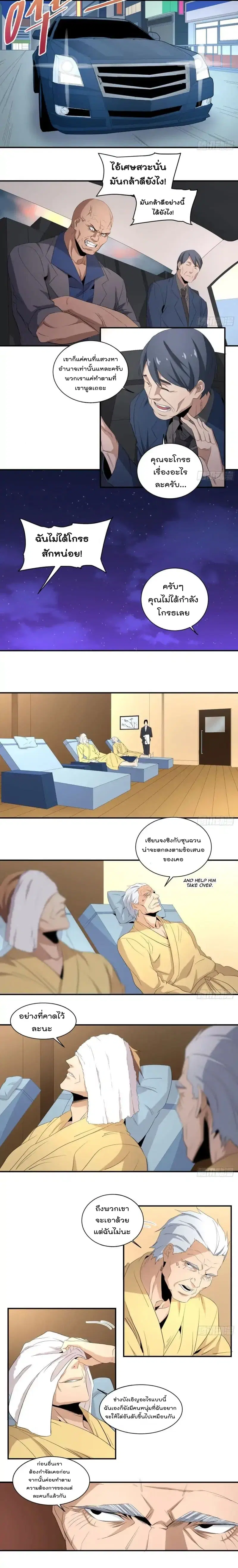 Winner Takes All ตอนที่ 40 หน้า 3