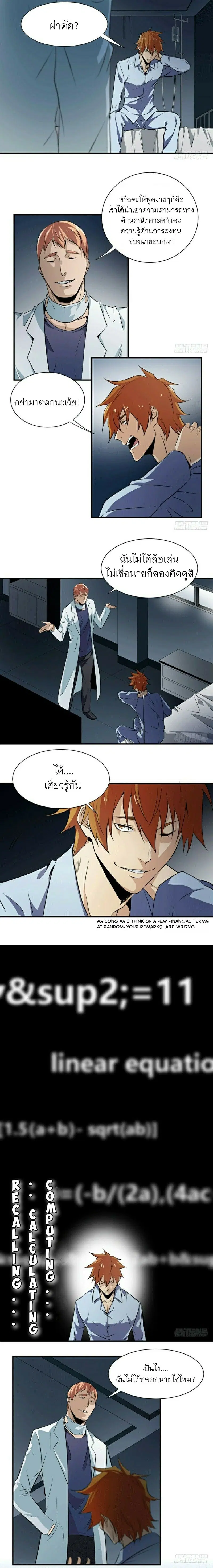 Winner Takes All ตอนที่ 6 หน้า 1