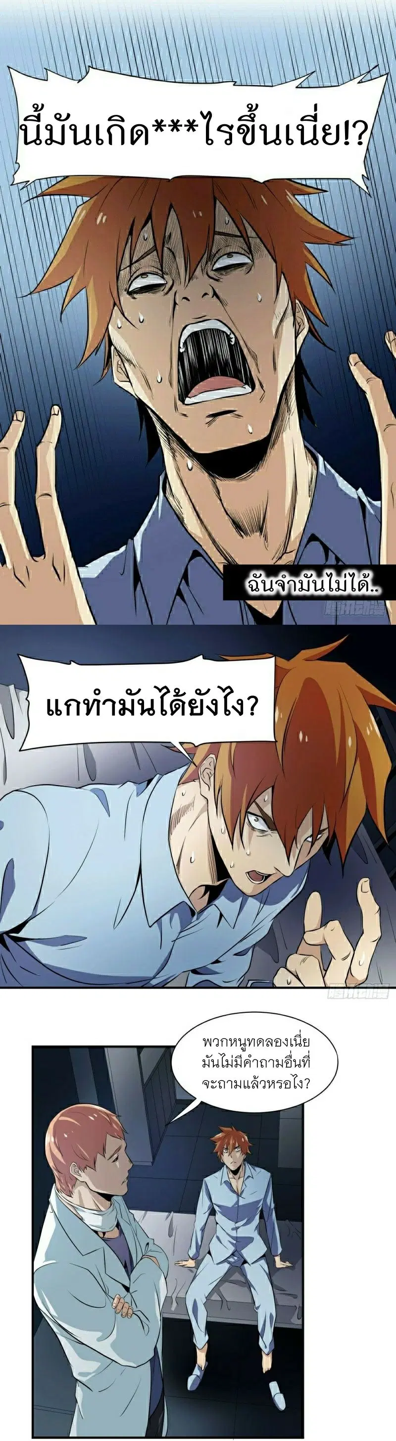 Winner Takes All ตอนที่ 6 หน้า 2