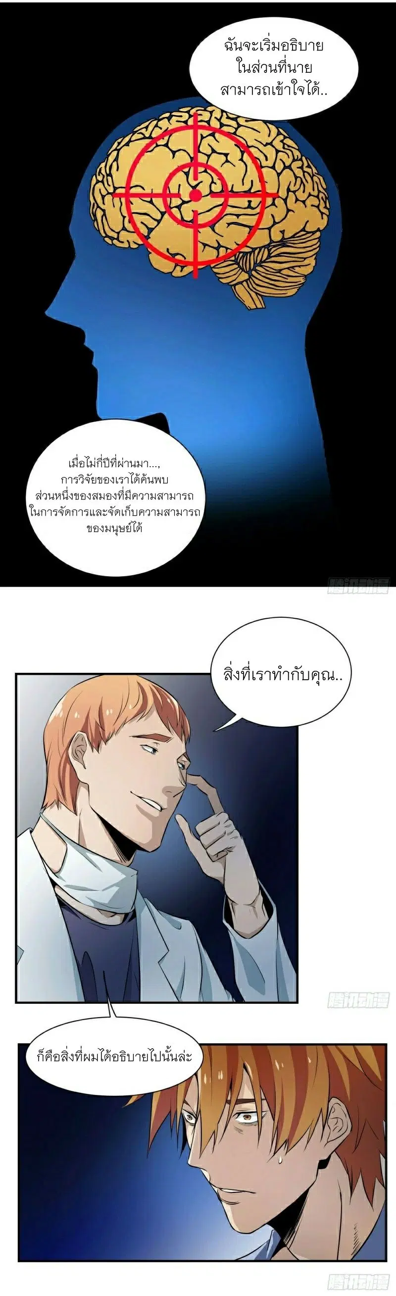 Winner Takes All ตอนที่ 6 หน้า 3