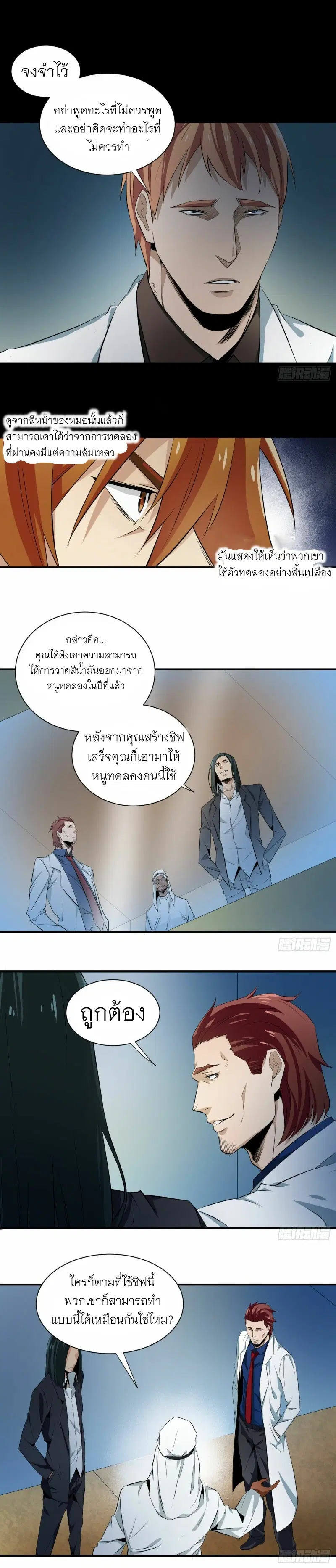 Winner Takes All ตอนที่ 7 หน้า 3