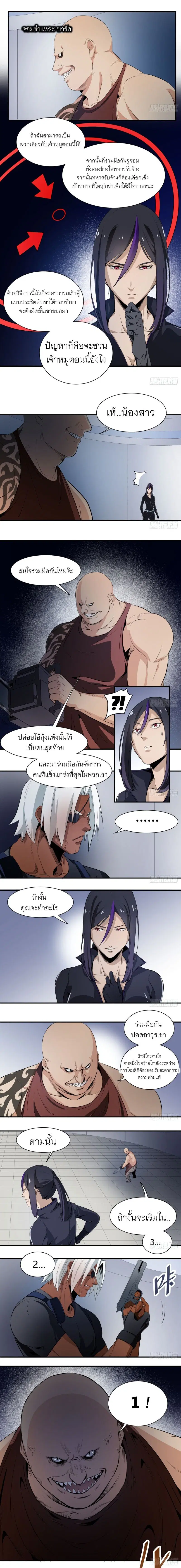 Winner Takes All ตอนที่ 8 หน้า 2