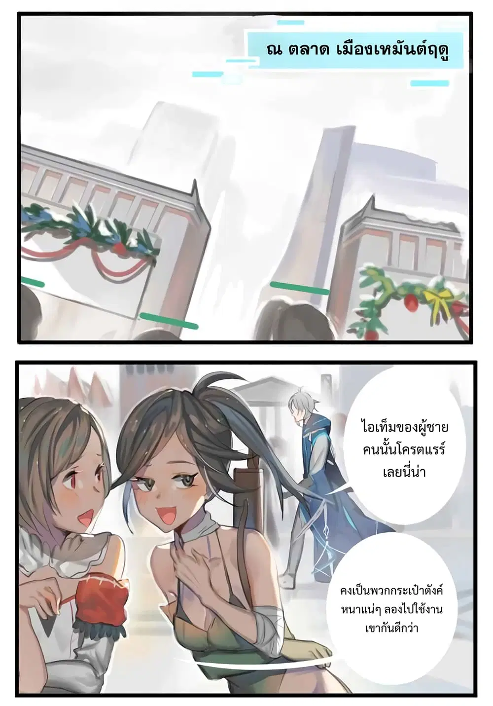 Winter Moon ตอนที่ 1 หน้า 2