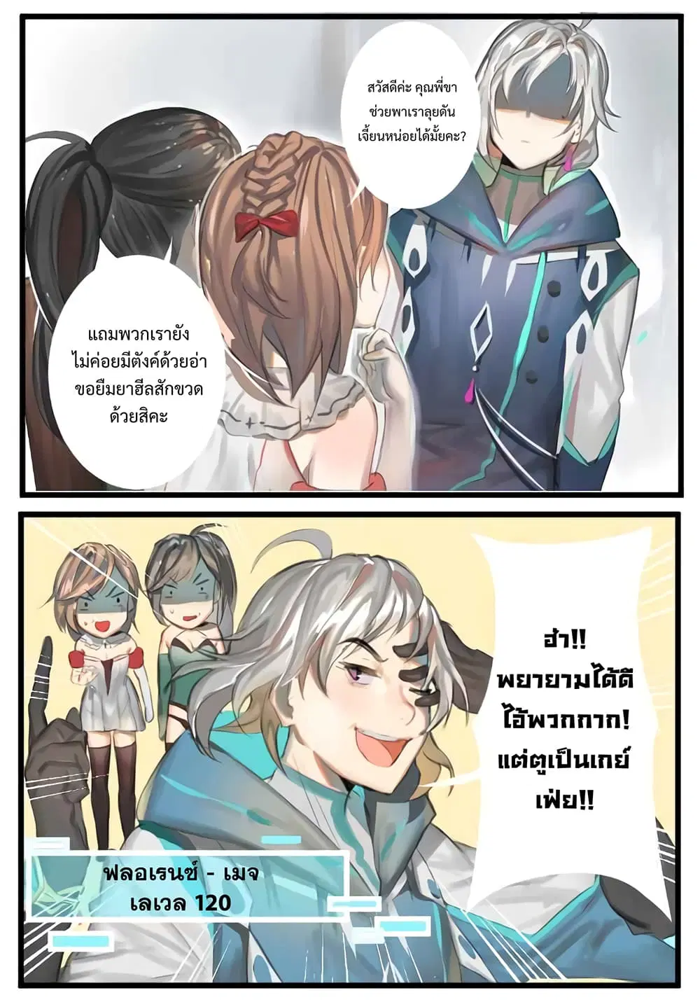 Winter Moon ตอนที่ 1 หน้า 3