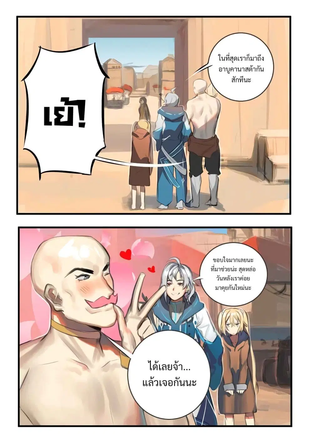 Winter Moon ตอนที่ 11 หน้า 2