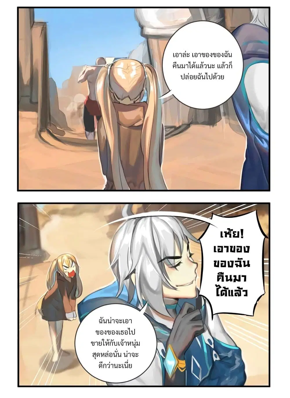 Winter Moon ตอนที่ 11 หน้า 3