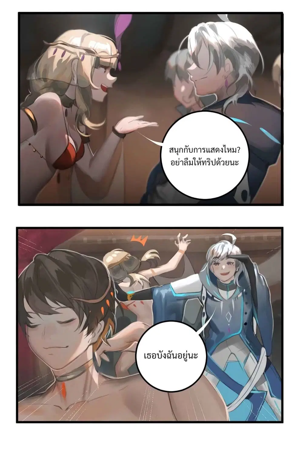 Winter Moon ตอนที่ 13 หน้า 3
