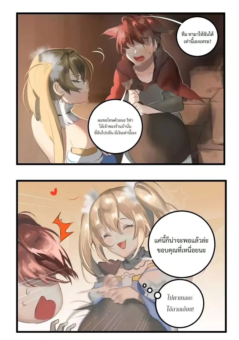 Winter Moon ตอนที่ 14 หน้า 2