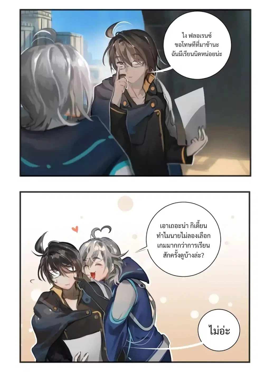 Winter Moon ตอนที่ 16 หน้า 3