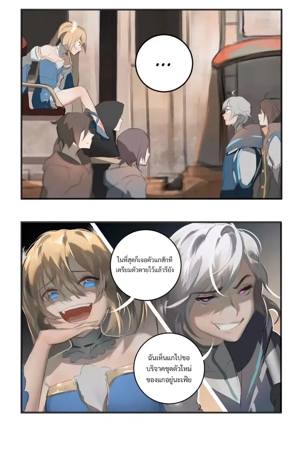 Winter Moon ตอนที่ 17 หน้า 3