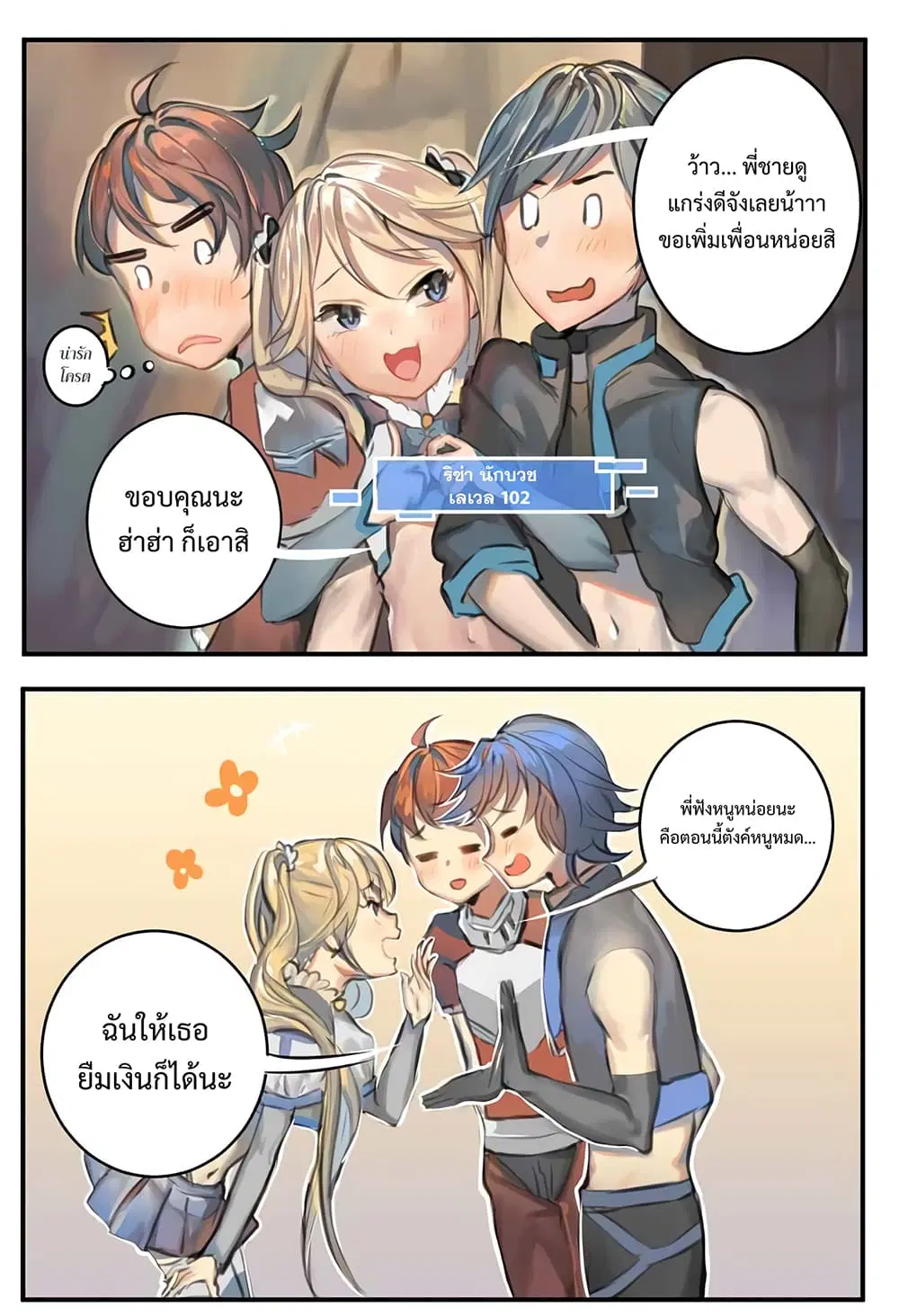 Winter Moon ตอนที่ 2 หน้า 2