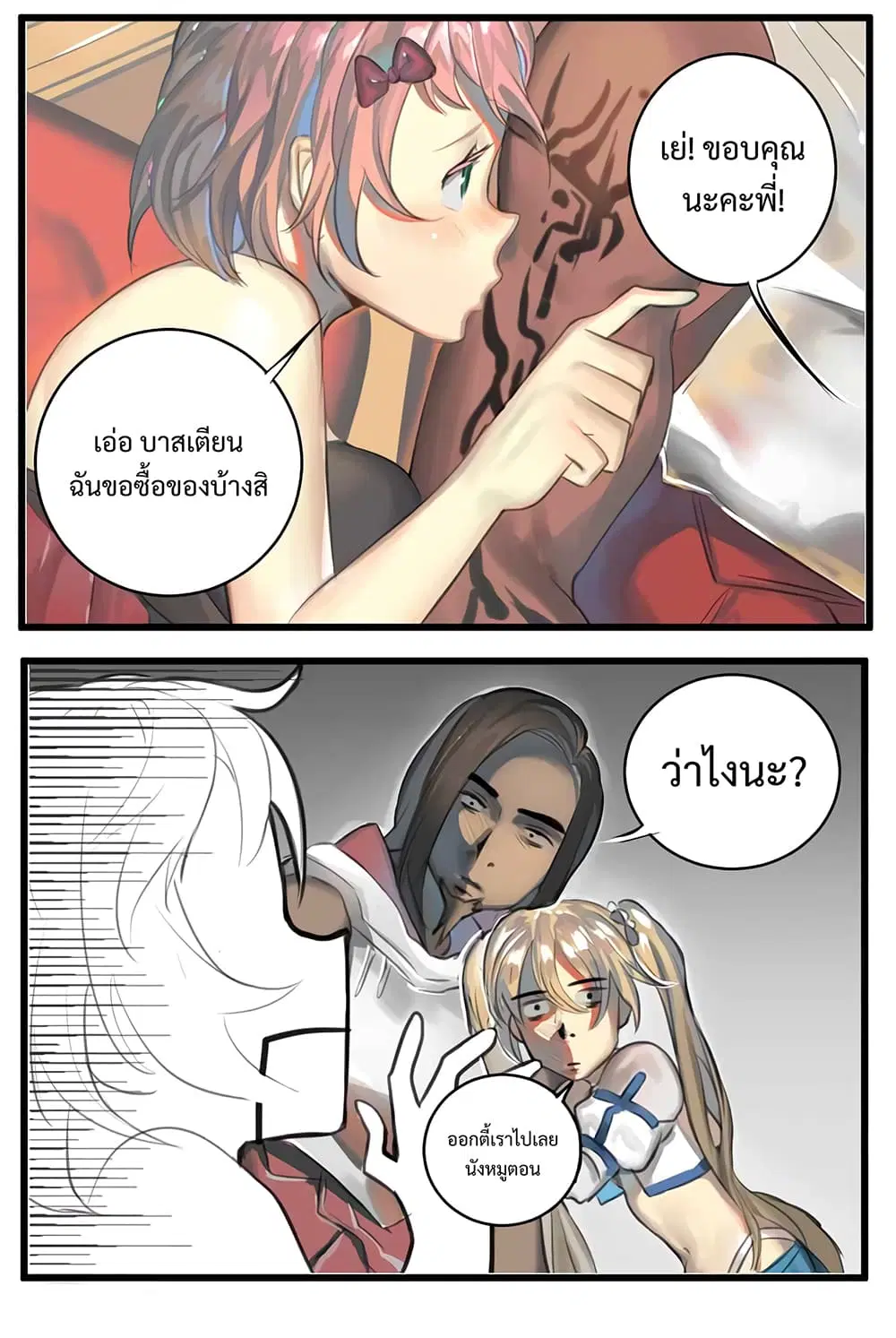 Winter Moon ตอนที่ 5 หน้า 3