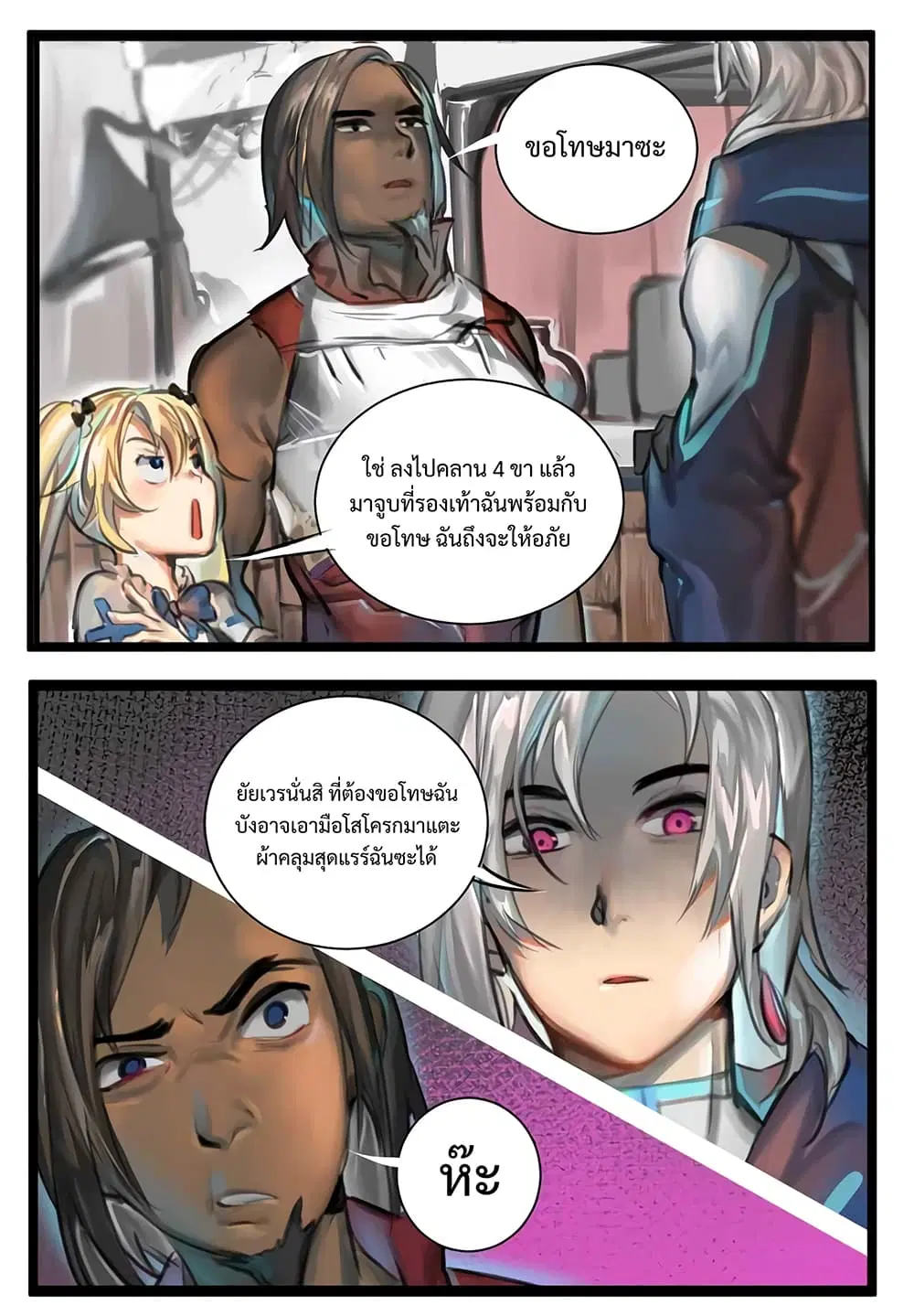 Winter Moon ตอนที่ 7 หน้า 2