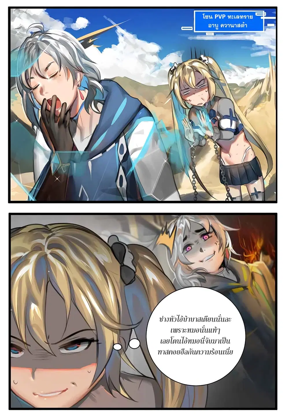 Winter Moon ตอนที่ 8 หน้า 2